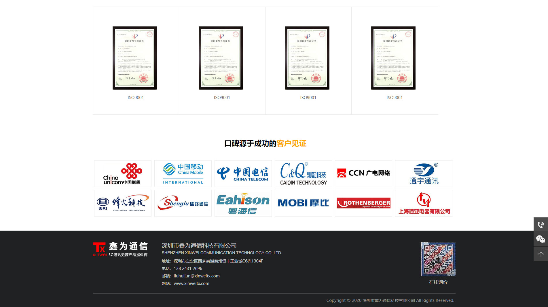 深圳网站建设之深圳市鑫为通信科技有限公司